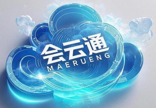 远程会议的软件