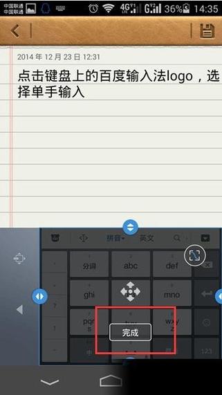 华为手机输入法界面变小了