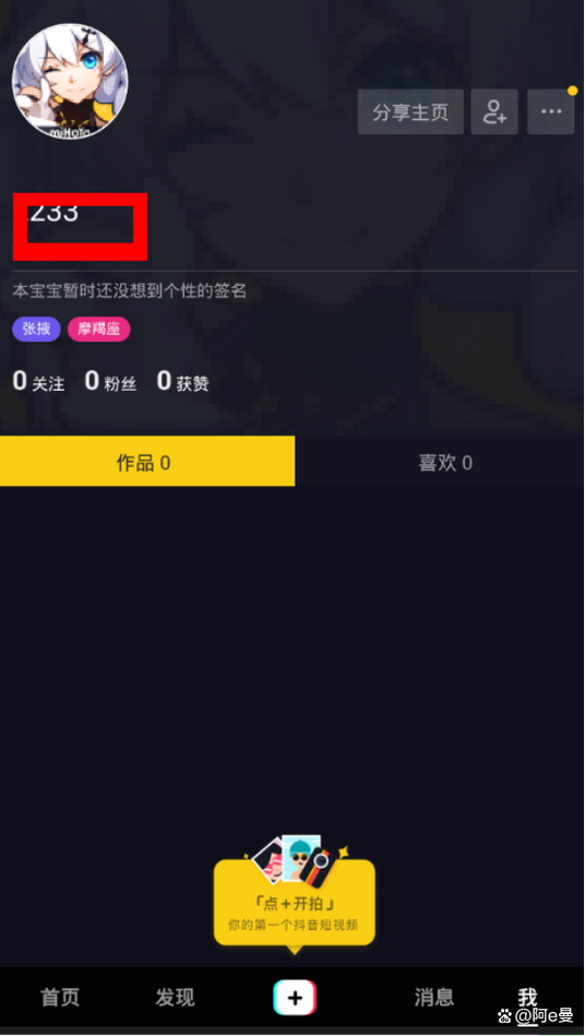 抖音发的作品怎么可以再发一次