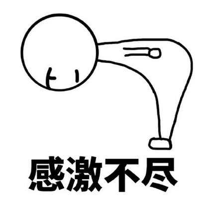 鞠躬表情