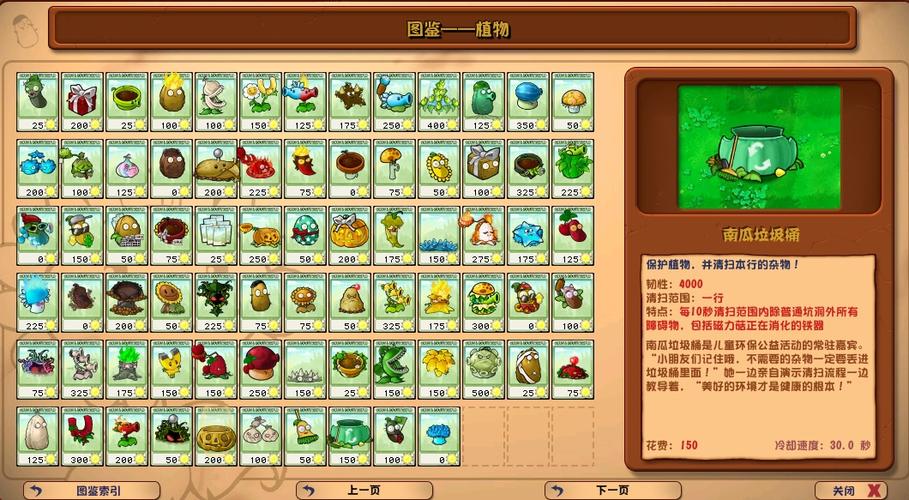 植物大战僵尸杂交版内置菜单下载缩略图