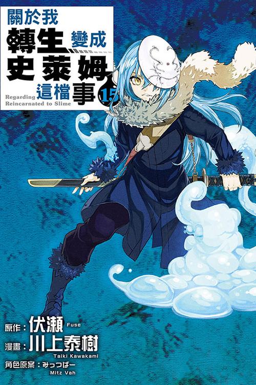 史莱姆转生 小说