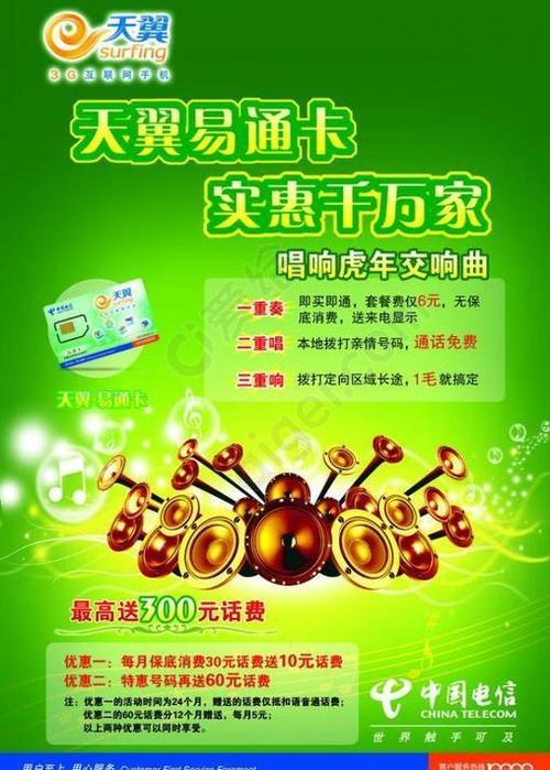 天翼易通软件下载