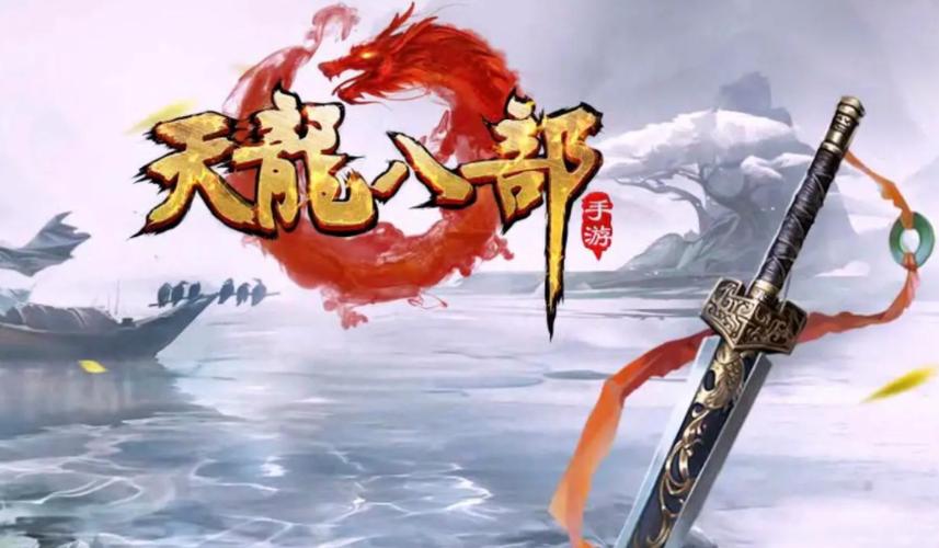 天龙八部手游英雄觉醒