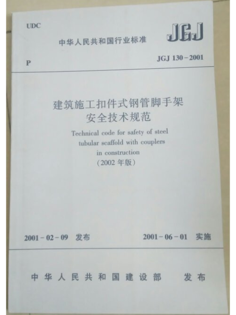 jgj130最新版本下载