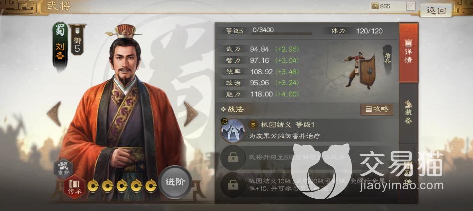 三国志陈到怎么搭配
