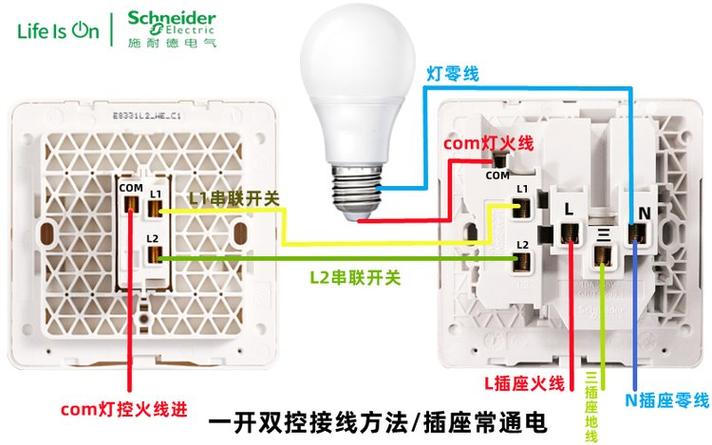 施耐德双开双控开关怎么接线