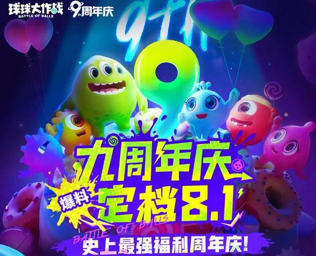 球球大作战礼物广场