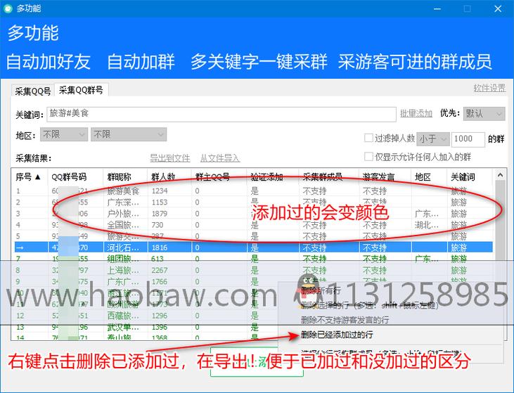 qq强制加好友软件截图