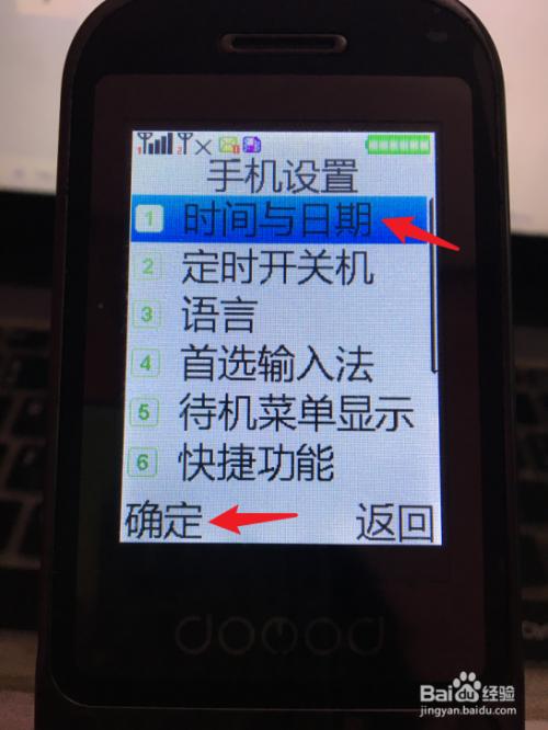 amoi老年机不报时间怎么设置