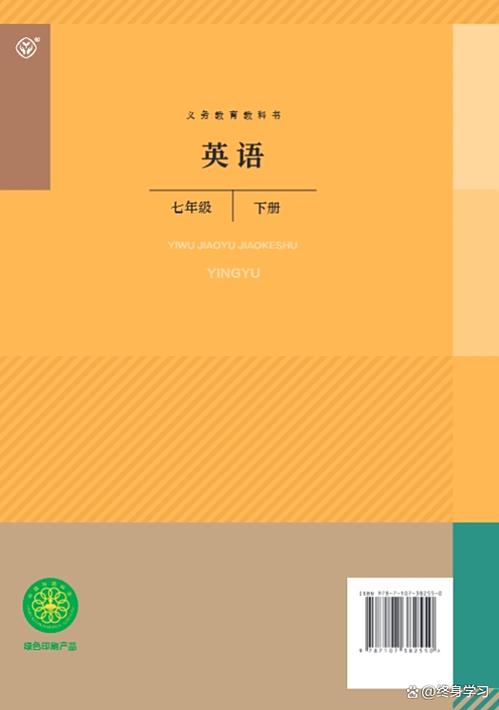 人教英语七下电子书
