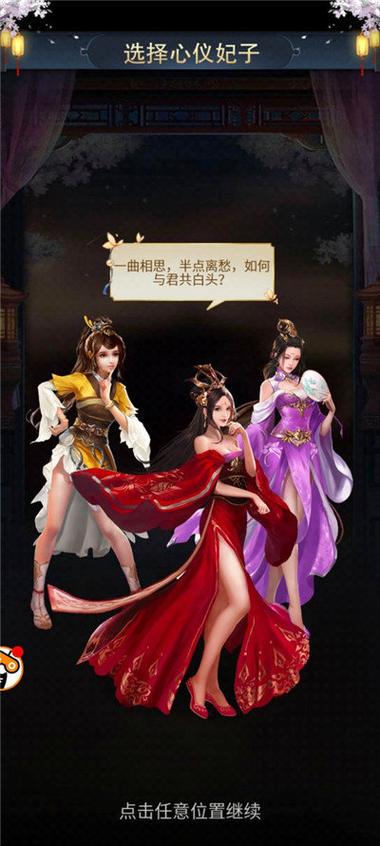 三国后宫传无限元宝版