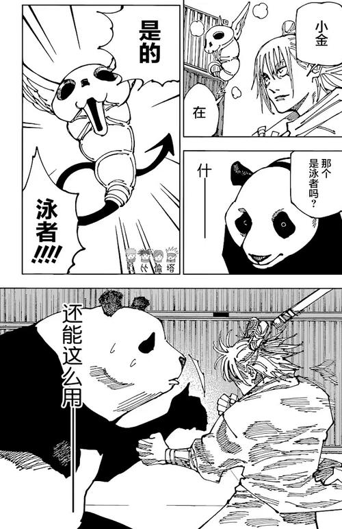 熊猫漫画秘密教学