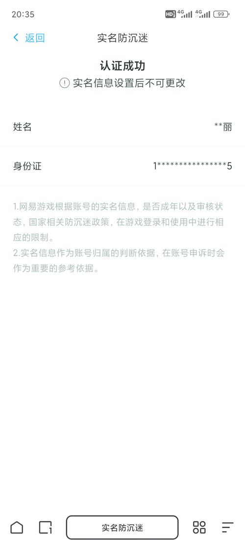 网易账号可以改实名吗