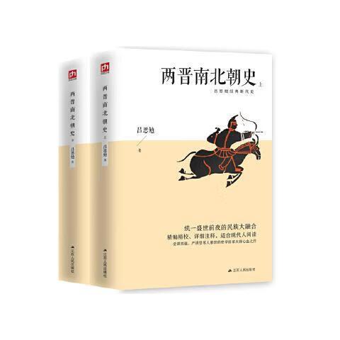 两晋南北朝史在线阅读
