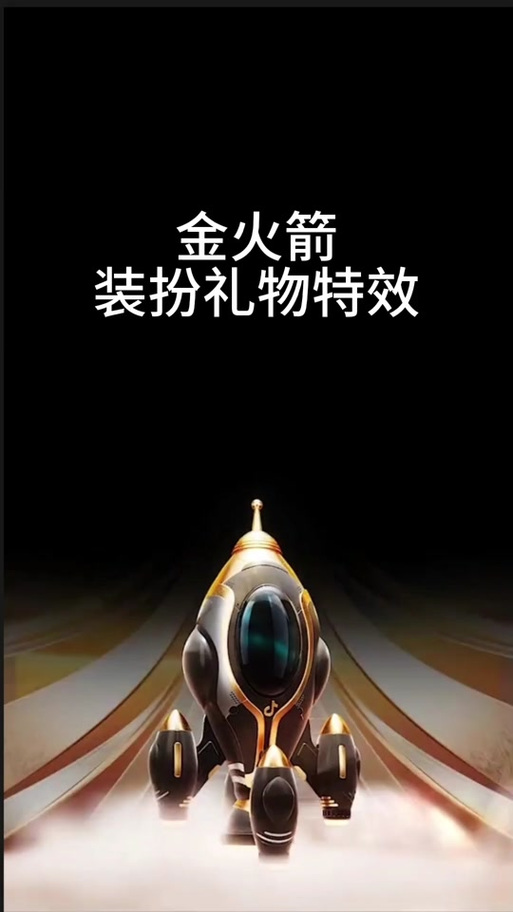 抖音一号礼物图片最新
