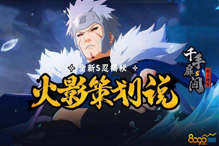 火影忍者招募s级忍者