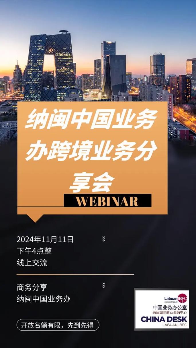 纳闽金融最新消息2024年