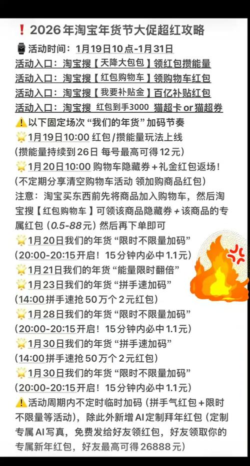 2026淘宝618活动脚本