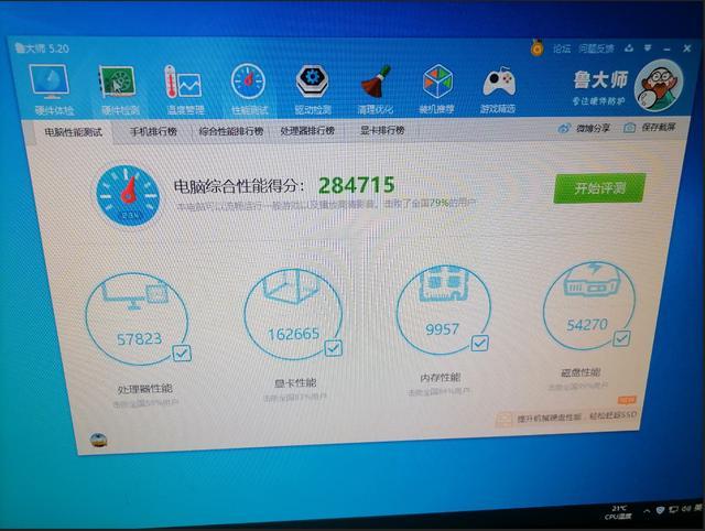 鲁大师33万分什么水平