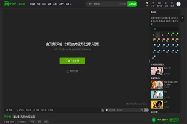 爱奇艺当前地区无该视频版权