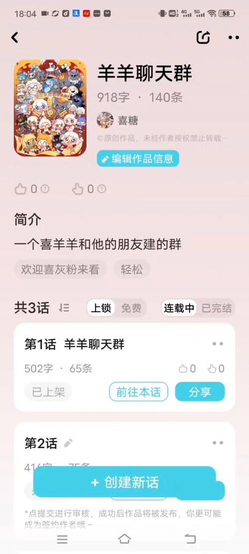 喜灰羊狼聊天群