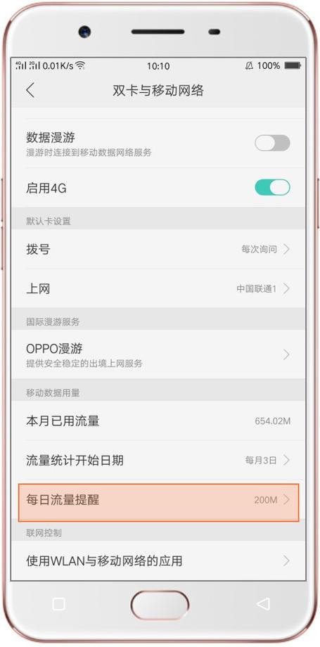 oppo手机怎么切换流量使用卡