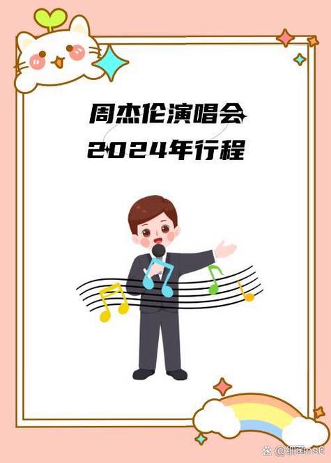 周杰伦2022演唱会行程地点