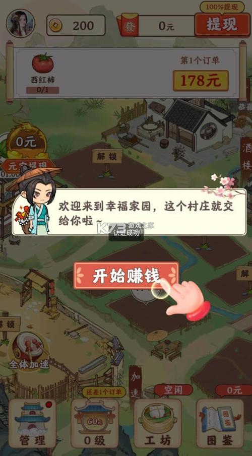 幸福家园红包版正版下载
