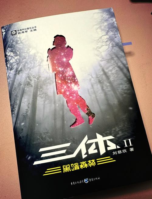 黑暗森林by阿司匹林缩略图