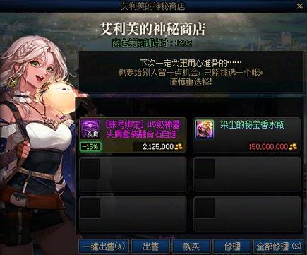 dnf装备扔商店找回
