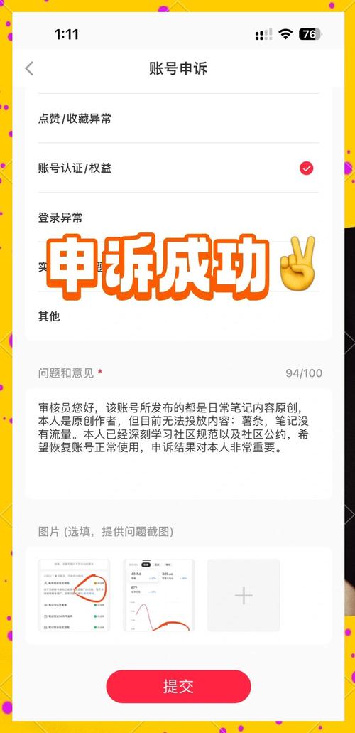 虎牙帐号申诉成功后怎么重置