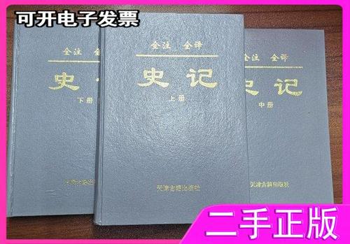 史记全本全注全译韩兆琦