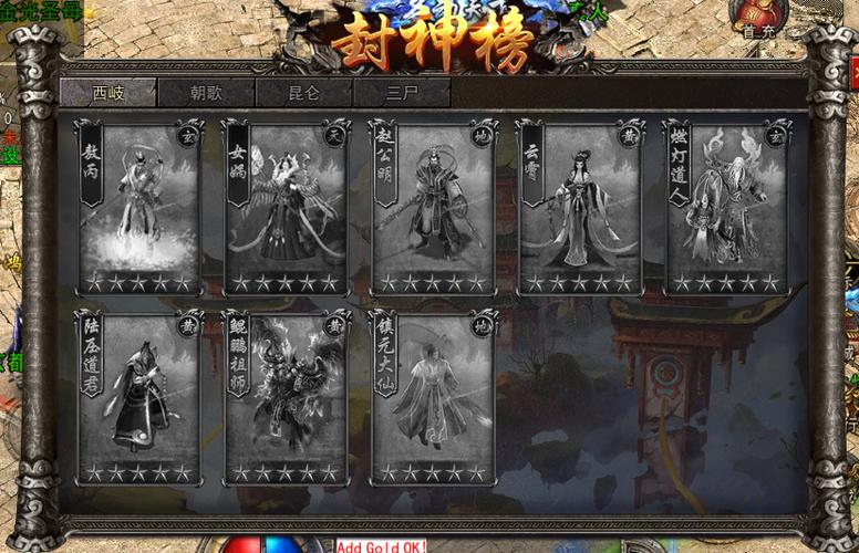 fc封神榜无限金币