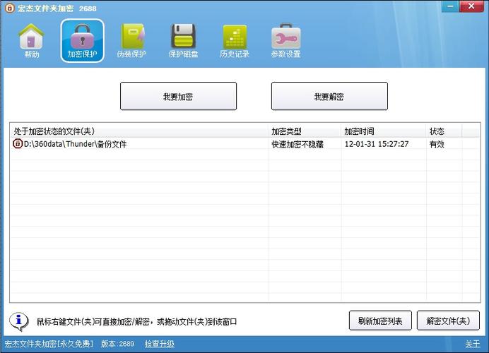宏杰文件加密破解