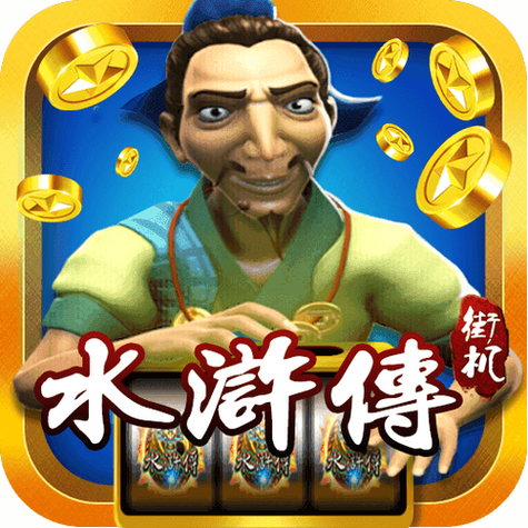 水浒传游戏单机大全