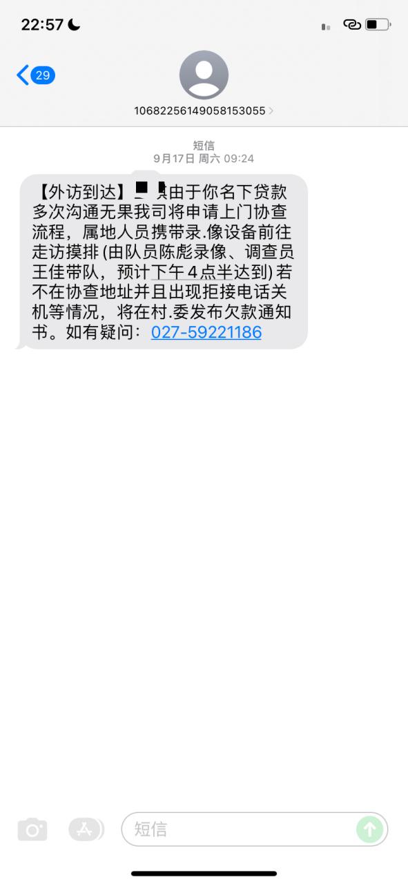 新办的号码天天收到催债短信