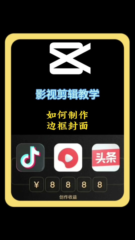 剪映如何添加边框的技巧缩略图