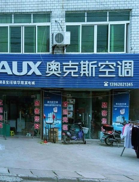 离我最近的奥克斯专卖店