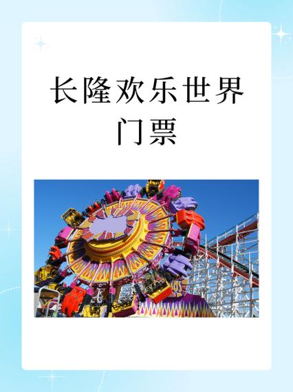 广州长隆大学生有优惠吗缩略图