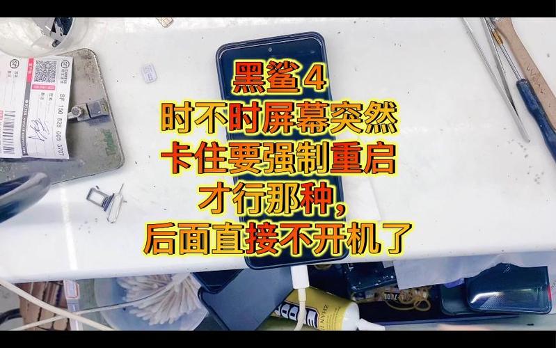 黑鲨强制重启