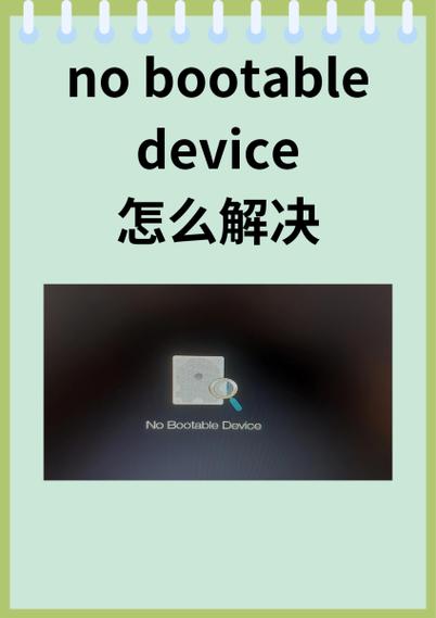 联想no bootable device怎么解决