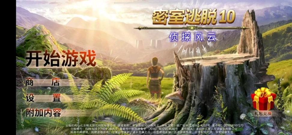 密室逃脱10侦探风云旧版