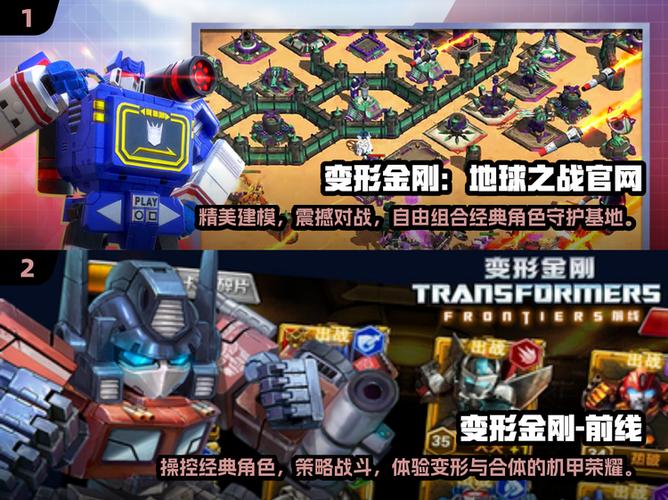 变形金刚2024版游戏