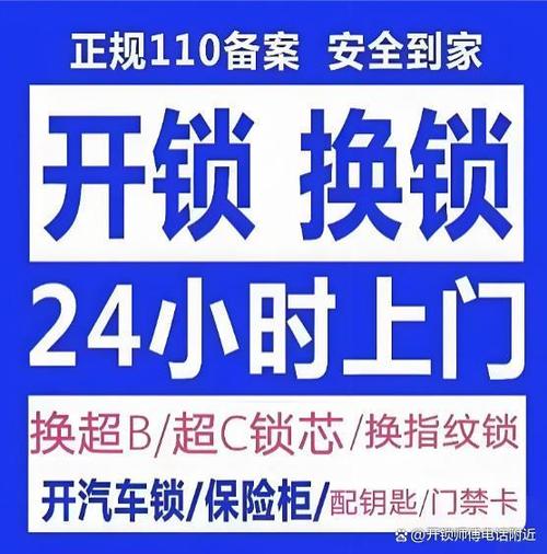 开锁附近100米