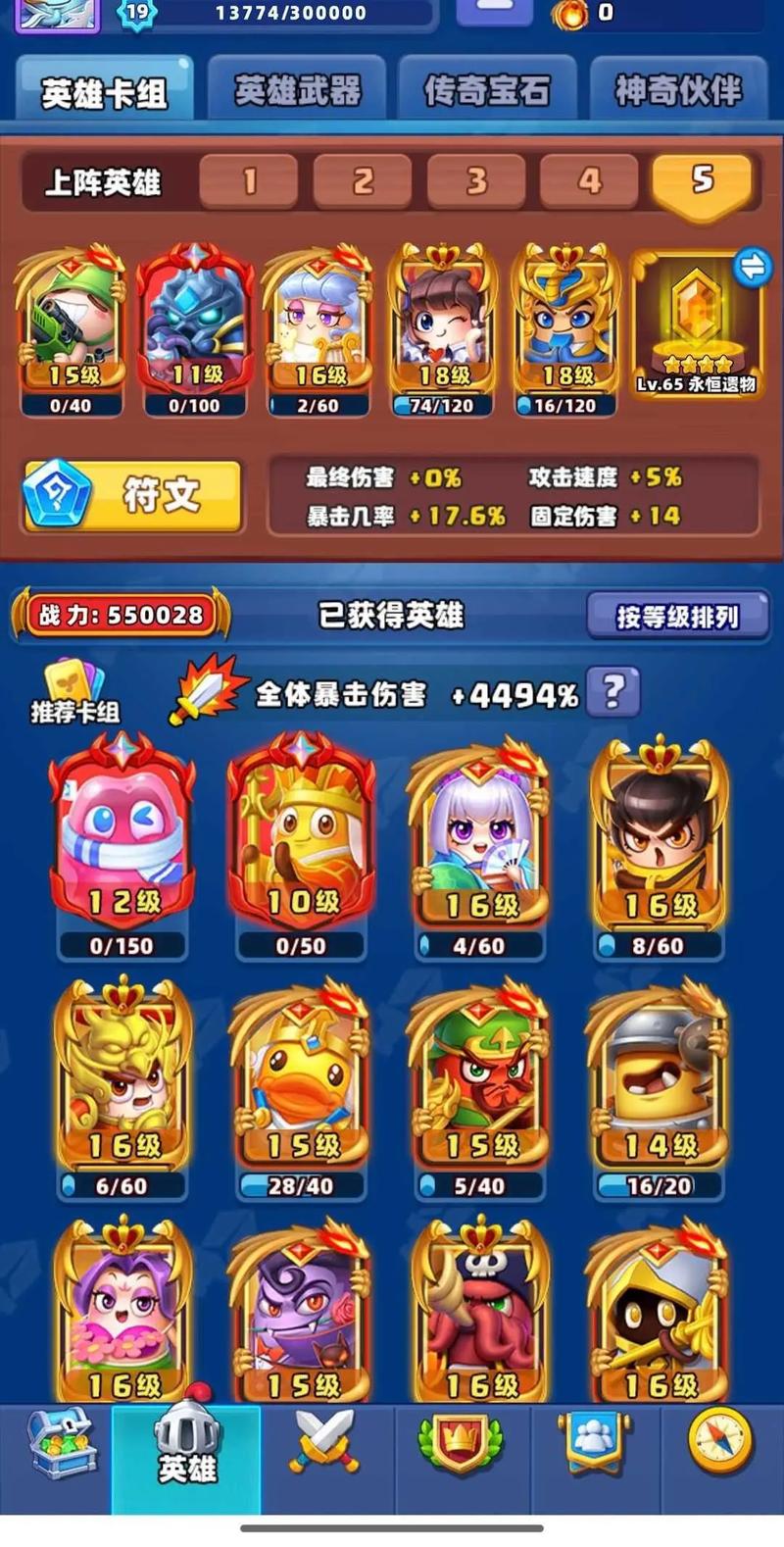 土豆英雄辅助器安卓版截图