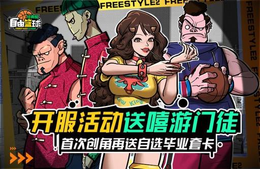 自由篮球经典服账号