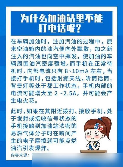 加油站上班的人不能玩手机ma
