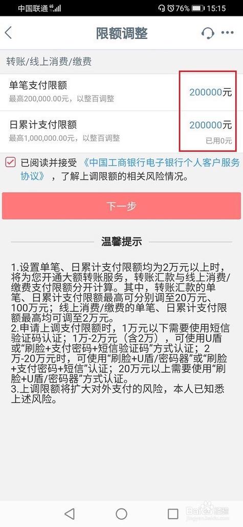 工商银行限额多少一天
