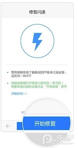为什么pp视频闪退怎么办